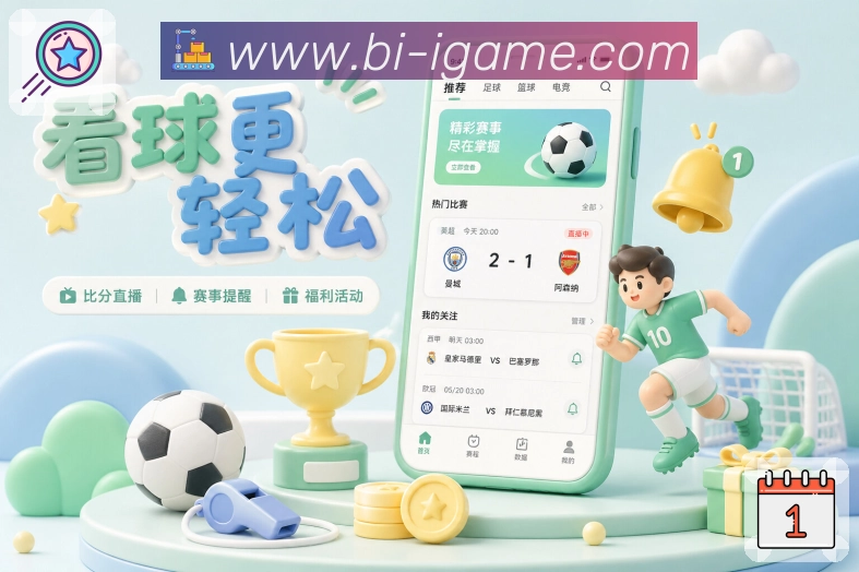 爱游戏APP 封面图